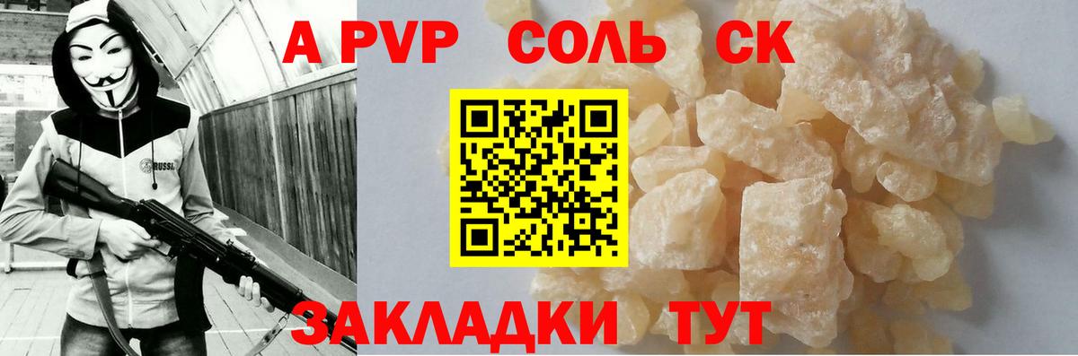 Alpha-PVP СК  Вход с VPN  Искитим  А ПВП СК КРИС  Альфа ПВП кристаллы 