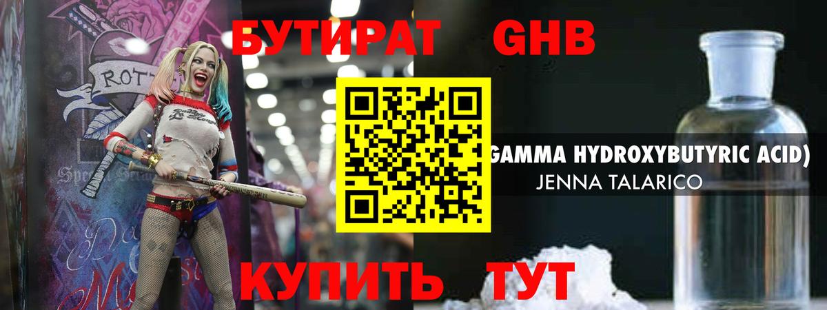 Бутират бутик Искитим
