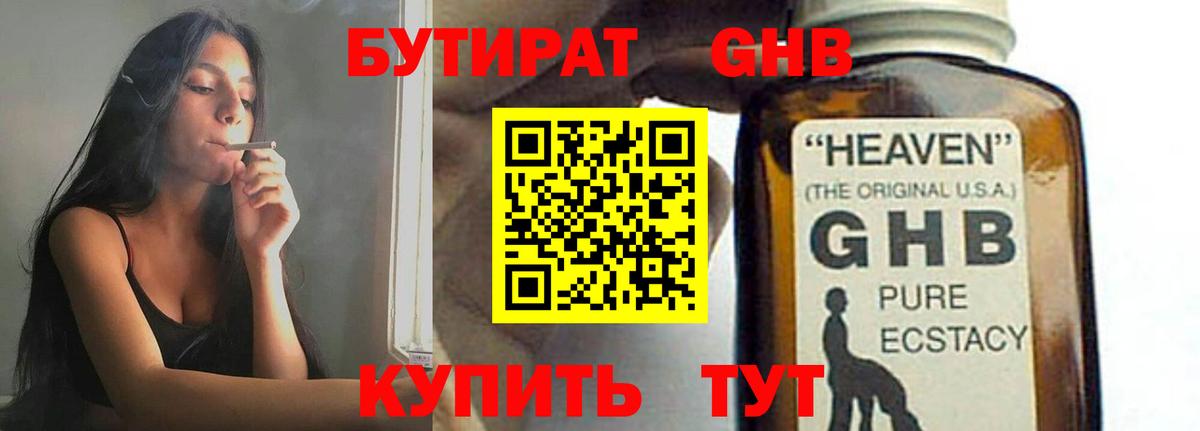 БУТИРАТ буратино  Вход с VPN  Искитим 