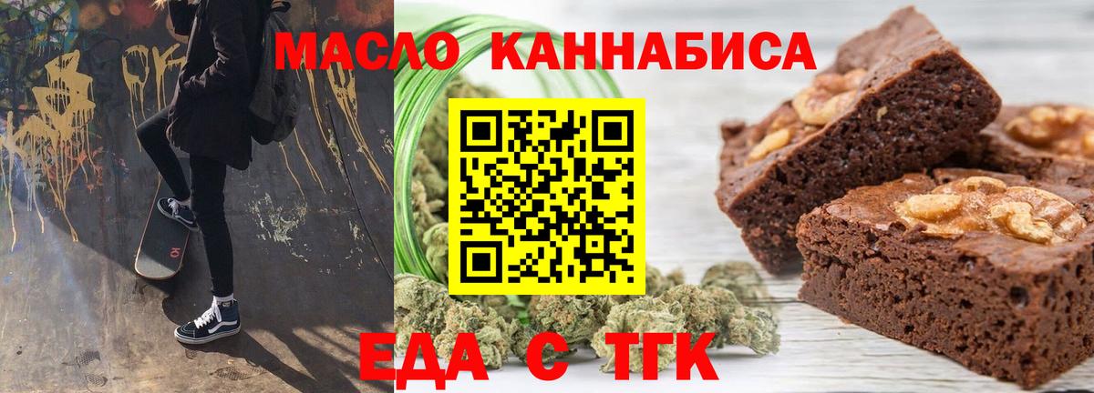 Еда ТГК конопля  Вход с VPN  Искитим 