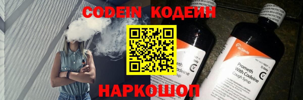 Кодеин напиток Lean (лин)  Вход с VPN  Кодеиновый сироп Lean Purple Drank  Искитим 