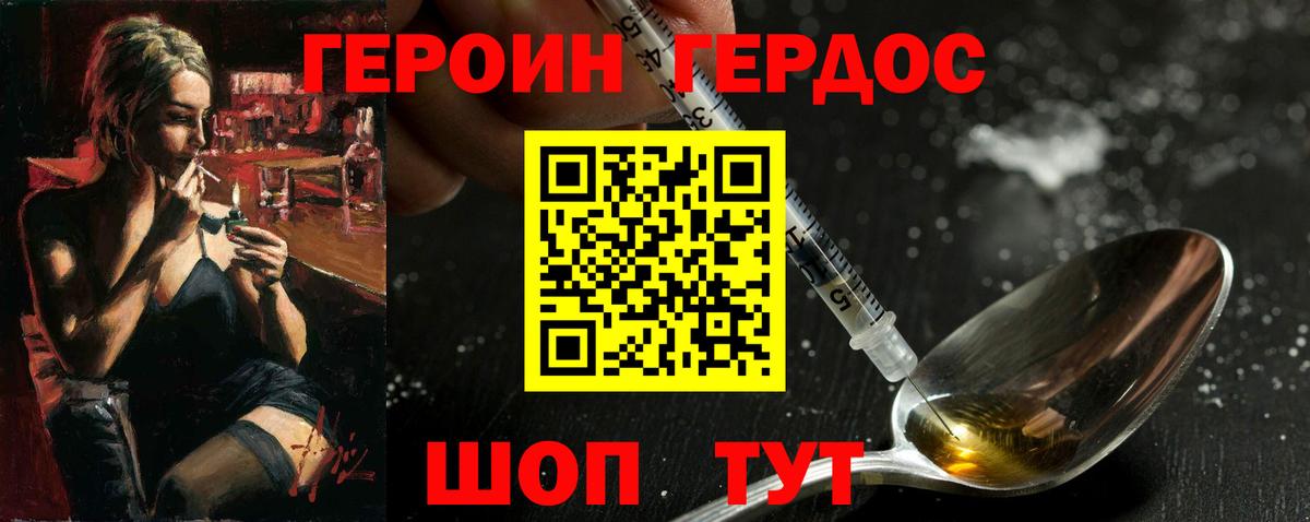 Героин белый Искитим