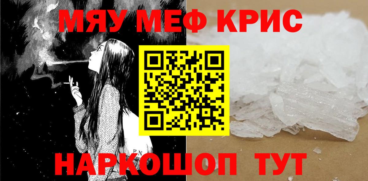 Меф мяу мяу мука Искитим