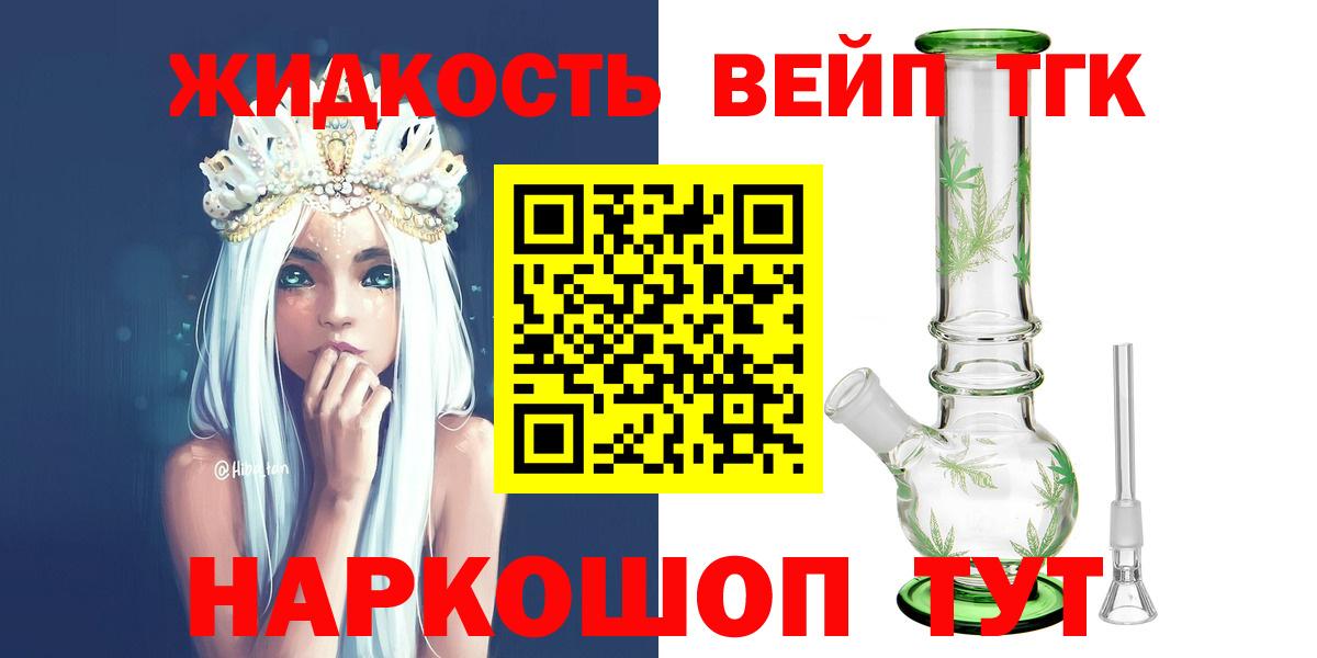 наркошоп  Вход с VPN  Дистиллят ТГК THC oil  Искитим  ТГК жижа 